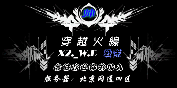 幼儿园活动课剪贴画-看看谁的好 玩家自创战队图标秀 X2—WD队队标