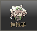 http://i7.17173.itc.cn/2009/dnf/daohangqiehuan/dnf_shenqiangshou1.jpg