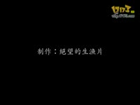 川话版谢谢你的爱_17173游戏播客_17173网络
