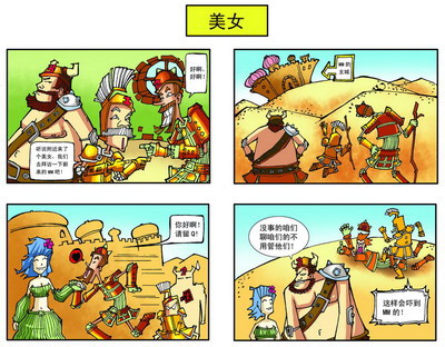 恶搞万岁《帝国远征》四格漫画之三美女