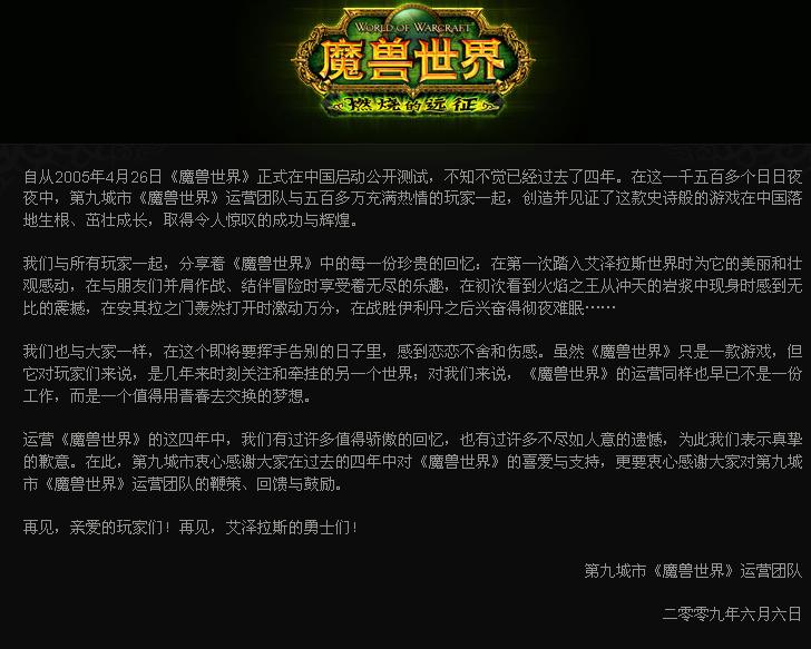 魔兽世界的那些事儿