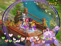 梦幻诛仙让我为你唱一首歌-在线视频-视频空间